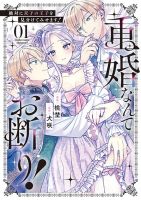 Juukon Nante Okotowari! Zettai ni Futago no Ouji wo Miwakete misemasu! - Manga, Fantasy, Josei, Romance, smut